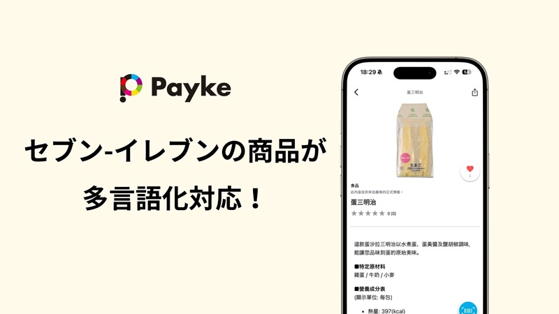 訪日客向けにセブンイレブン商品を多言語化、消費行動の把握で品ぞろえ