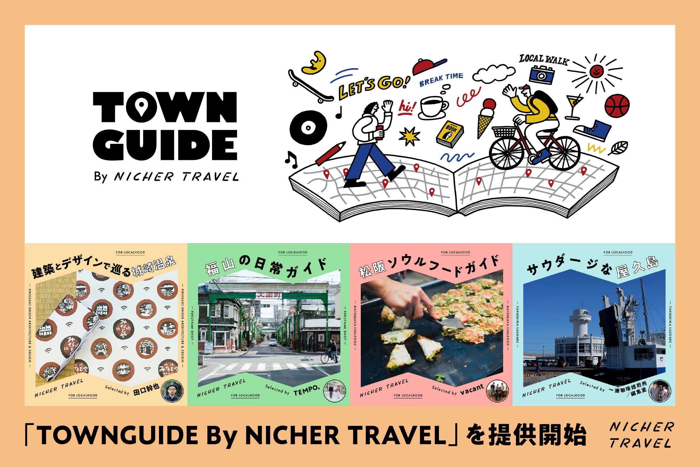 阪急交通社とナビタイム、自治体・DMOらの「ニッチな旅」情報発信を