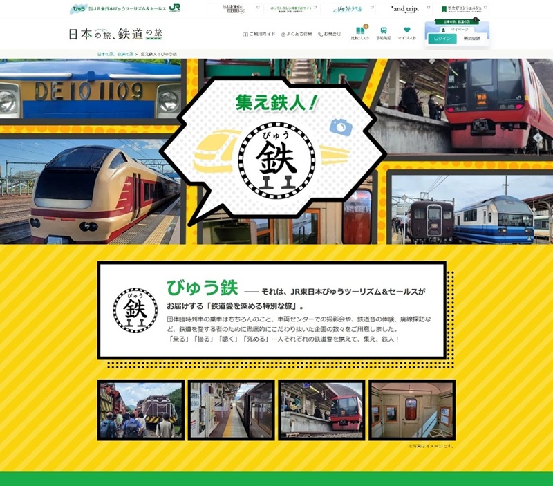 JR東日本、鉄道ファン向け「びゅう鉄」立ち上げ、廃線探訪や橋梁散策