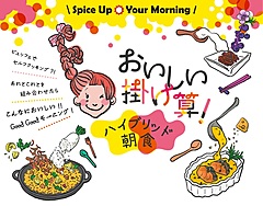 藤田観光、ワシントンホテルなど28施設で朝食フェア、意外な組み合わせを提案