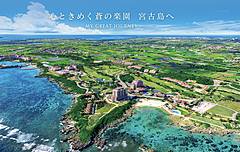 宮古島のリゾート8施設、宿泊予約管理トリプラを導入、自社予約比率30％を目標にインバウンド対策