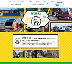 JR東日本、鉄道ファン向け「びゅう鉄」立ち上げ、廃線探訪や橋梁散策など企画やツアーを投入
