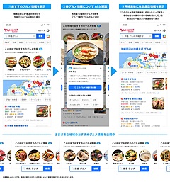 LINEヤフー、「地名 ＋ グルメ」検索で名物料理が食べられる飲食店にたどりつく動線、生成AIを活用