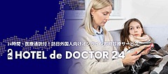 訪⽇外国⼈向けオンライン診療サービス が本格始動、プリンスホテルなど導入、鉄道や地域などでの活用も視野