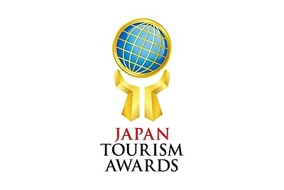 観光の表彰「ジャパン・ツーリズム・アワード」応募受付中、DMOからテクノロジー企業まで、優れた取り組みを表彰　―締切5月30日（PR）