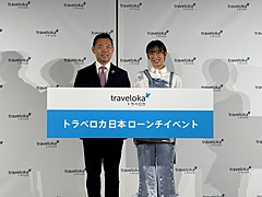 東南アジア発の旅行予約大手トラベロカ社、日本市場に本格参入、テレビCMも投入、日本人旅行者向けに徹底ローカライズ