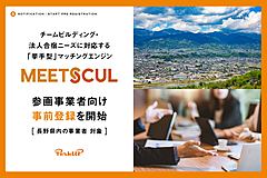 企業向け合宿と施設を直接つなぐ新サービス、旅程に対して事業者が立候補、長野県内で運用実証