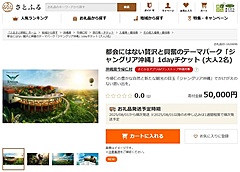 ふるさと納税返礼品に「ジャングリア沖縄」入場券、「さとふる」など取り扱い開始、大人2名の寄付金5万円など