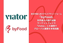 ⾷体験予約「byFood」、世界大手タビナカ体験ビアター掲載の食体験を予約可能に、連携を開始