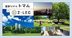 星野リゾートと川崎重工、北海道で馬主向け1人200万円のツアー、ヘリで札幌から競走馬の市場まで35分で移動