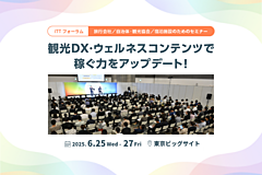 注目の観光2大トレンド、ウェルネスと観光DXの商談展示会「iTT」がまもなく開催、事前登録で全30の講演やトラベルボイスLIVEの受講予約も　－6月25日～27日（PR）