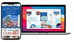 東急と名鉄、「なごや圏」の観光需要創出でタッグ、関東から誘客、定額制宿泊サービス利用で実質3000円で宿泊可能