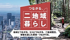 JAL、マイル活用しての「二地域居住」提供開始、1県6市町を含む全12団体とコンソーシアム組成