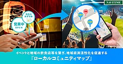 ナビタイム、LINEで地域イベントと事業者つなぐ新ソリューションを提供、来訪者向けデジタル地図も