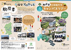 京都市、修学旅行向けに立命館ツアー、キャンパス内の堆肥づくりや学食での食物循環など「脱炭素」学ぶ