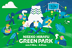 北海道ニセコ、夏季イベント開催、屋外での映画上映や、路線バスをサウナに改造した「サバス」など