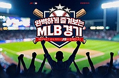 JTB、韓国発のメジャーリーグ観戦ツアー発売、世界でのスポーツ・ホスピタリティ事業を加速