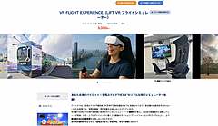 HIS、「空飛ぶクルマ」体験を販売、大阪のイベントで、丸紅エアロスペースと将来的な展開を協議