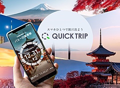 北海道・定山渓エリアでモバイルチケット導入、バスとアクティビティを取り扱い