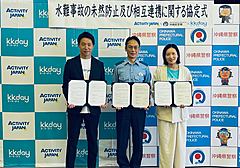 沖縄県警察本部とタビナカ体験予約「KKday」、訪日外国人の水難事故防止に向けて連携、安全対策の優良事業者を優先してサイト掲載