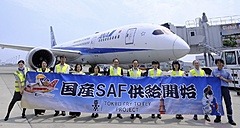 羽田空港で国産SAF（持続可能な航空燃料）の供給開始、東京都が回収した廃食用油を活用