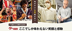 中古車情報プロト、「グートラベル」で、地元の人と触れ合う観光コンテンツを販売開始