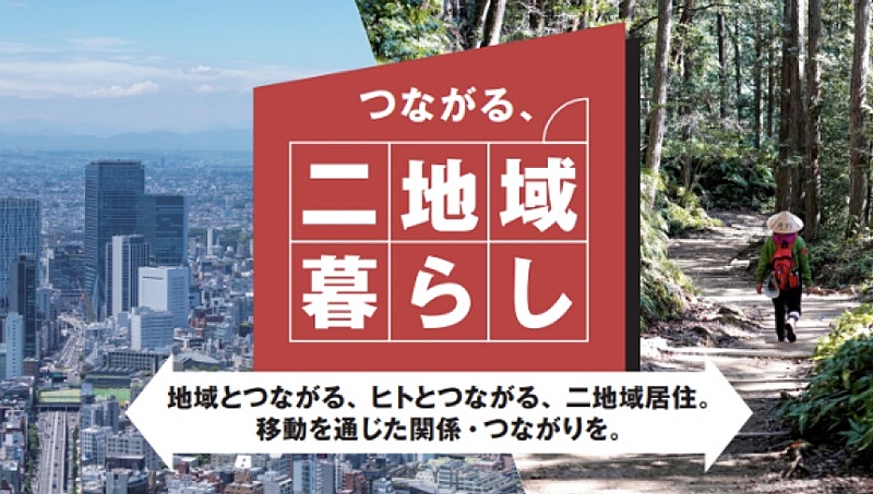 JAL、マイル活用しての「二地域居住」提供開始、1県6市町を含む全12団体とコンソーシアム組成