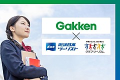 KNT-CT、学研と子ども向け探究学習を事業化、第一弾は高輪ゲートウェイ、無人決済店舗などのツアー