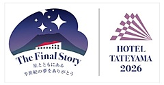 立山黒部アルペンルートの「ホテル立山」、2026年8月末で宿泊事業を終了、レストラン・売店は継続