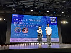 新たな観光を探るコンテスト発表、最優秀賞はインバウンド対応で食材を絵文字で表現する取組、大阪万博会場で　―クロスオーバーサミット2025