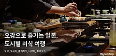 インバウンド向けeチケット管理「Japanticket」、韓国OTAとの連携で日本の食体験を提案、事前予約・決済も可能に