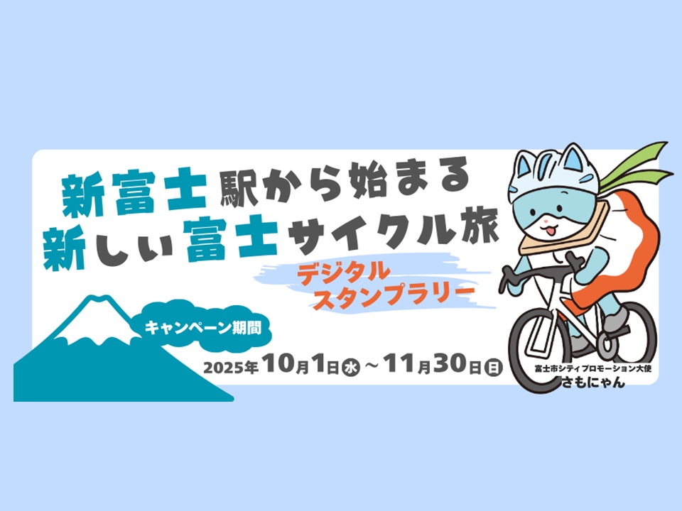 富士自転車 横断幕　リメイク　　　綿　旗　広告　宣伝　富士山 日本最高峰の1周、“富士いち”に挑戦！ 「富士山1周サイクリング」2024