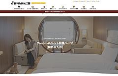 商船三井さんふらわあ、ペット同伴のフェリー旅を促進、専門メディアとの連携で情報発信を強化