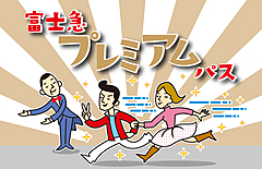 富士急ハイランド、人気アトラクションが優先乗り放題になるチケット販売、1人5万円、1日10枚限定で