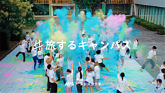 HIS、学生向けに「青春旅」プロモーション　キャンパスを舞台に海外旅行を疑似体験する動画を公開
