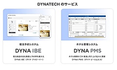 バリューコマース社、トラベルテック事業のブランドを「DYNATECH（ダイナテック）」に、サービス名称も一新