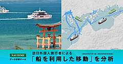 ナビタイム、インバウンド旅行者の「船」を利用した移動分析、人気は宮島、箱根、瀬戸内の航路