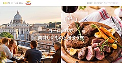 欧州35観光局が加盟するヨーロッパ観光委員会、「美食」で観光プロモーションを開始、日本旅行業協会との協力も