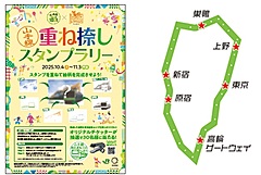 シヤチハタとJR東日本、山手線環状運転100周年でコラボ企画、重ね捺しスタンプラリーで回遊促進