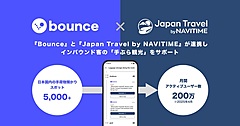 ナビタイム、インバウンド向けアプリで「手ぶら観光」をサポート、移動ルート上に手荷物預け場所を提示