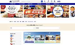 HIS、「ふるさと納税」サイトを開設、全国約1700自治体を掲載、旅行関連の返礼品も