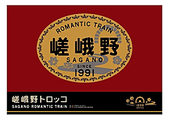 京都・嵯峨野トロッコ列車、2027年春に新車両、座席間隔や通路幅を拡大、インバウンド対応で多言語表示も