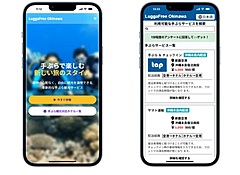 空港からの手荷物配送と、ホテルのチェックインを1つのアプリで可能に、沖縄県の事業者連携で手ぶら観光を推進、離島での展開も