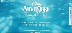 ミキ・ツーリスト、日本で新造船「ディズニー・クルーズ」の販売強化、今後はBtoB展開やオンライン予約システムの構築も