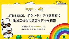 JTB、旅行記録アプリでボランティア体験を共有、活動参加者の視点から地域の魅力発信