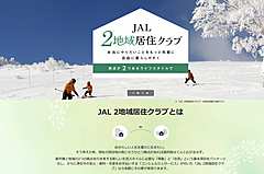 JAL、都市と札幌市内の「二地域居住」パッケージで参加者募集、クラスJの予約可能なプランも追加