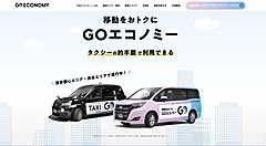 タクシーアプリGO、相乗りサービスを本格展開、運行エリアを東京都心部12区に拡大、2席同時予約も可能に