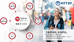 NTT、新たなWi-Fi認証サービスを提供開始、6つの方式に拡充、チケット入場者など会員限定の「認証レス方式」など