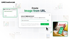 LINEヤフー、URL入力だけで広告画像を自動生成できる新機能、AIへの指示調整も可能に