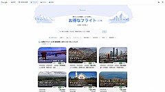 グーグルが「旅行 × AI」で目指す未来と狙いとは？　予約からフライト検索まで、大幅に拡充された旅行AI機能を解説【外電】